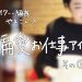 偏愛お仕事アイテムその①：消せるボールペン